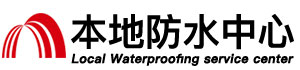 眉山防水补漏公司